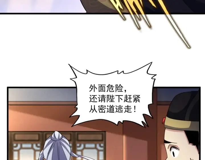 漫画《魔皇大管家》第468话 你有那本事吗老二第38张图
