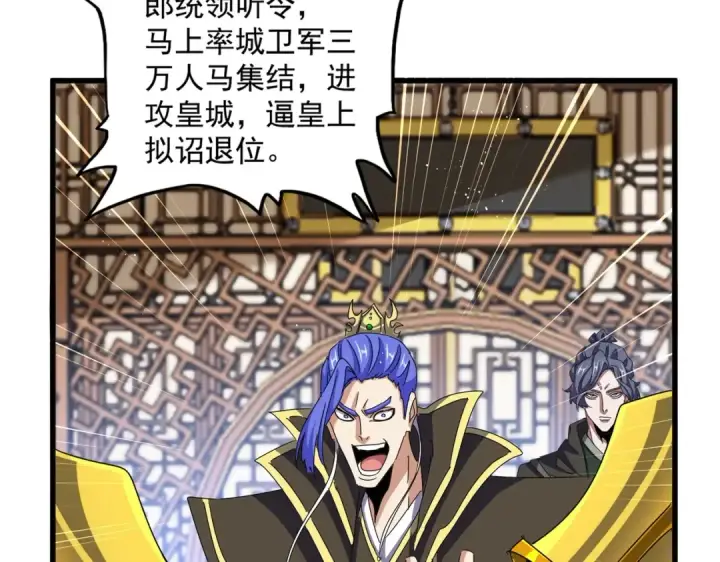 漫画《魔皇大管家》第468话 你有那本事吗老二第4张图