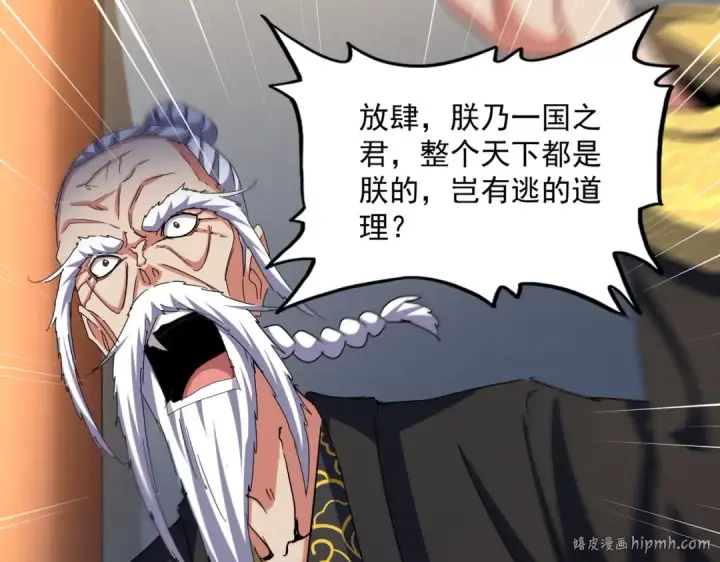 漫画《魔皇大管家》第468话 你有那本事吗老二第40张图
