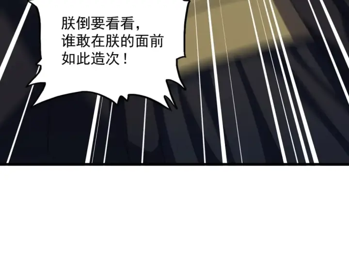 漫画《魔皇大管家》第468话 你有那本事吗老二第42张图