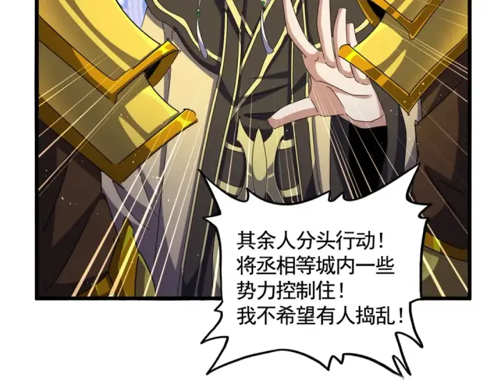 漫画《魔皇大管家》第468话 你有那本事吗老二第5张图