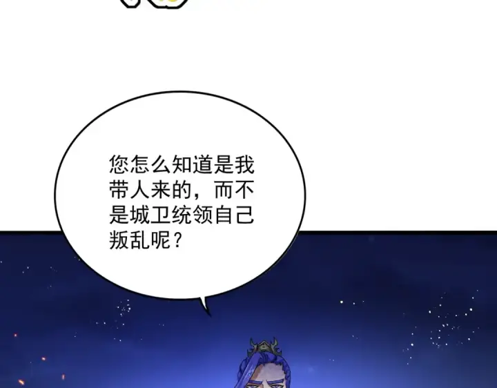 漫画《魔皇大管家》第468话 你有那本事吗老二第54张图