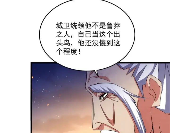 漫画《魔皇大管家》第468话 你有那本事吗老二第57张图
