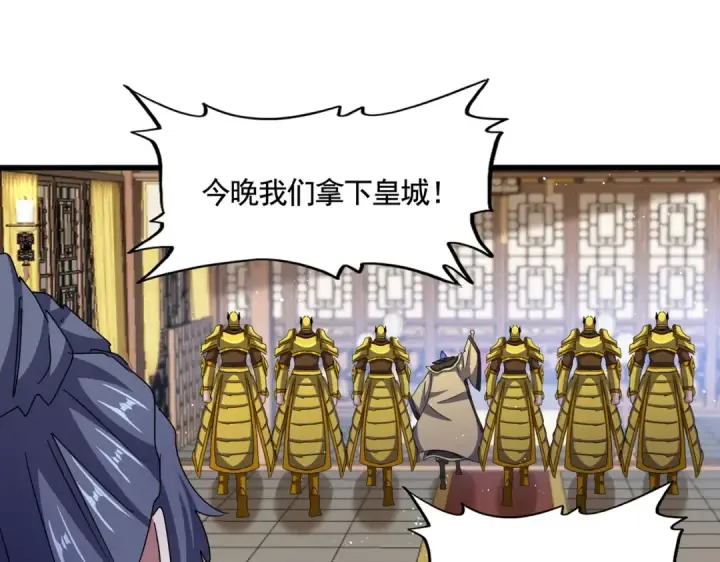 漫画《魔皇大管家》第468话 你有那本事吗老二第6张图