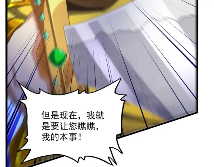 漫画《魔皇大管家》第468话 你有那本事吗老二第61张图