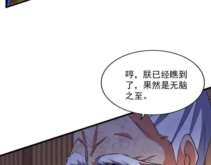漫画《魔皇大管家》第468话 你有那本事吗老二第62张图