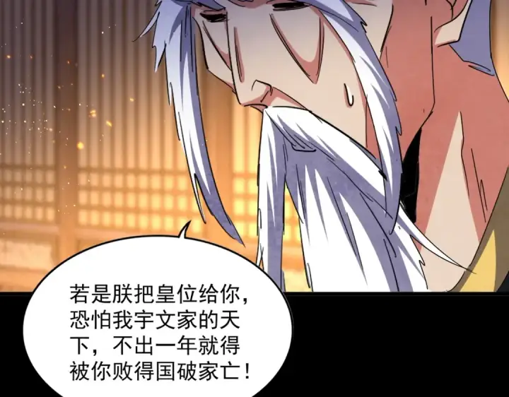 漫画《魔皇大管家》第468话 你有那本事吗老二第63张图