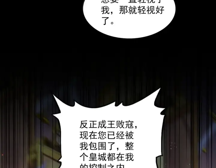 漫画《魔皇大管家》第468话 你有那本事吗老二第65张图