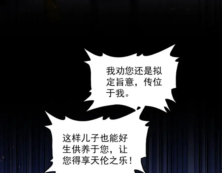漫画《魔皇大管家》第468话 你有那本事吗老二第68张图