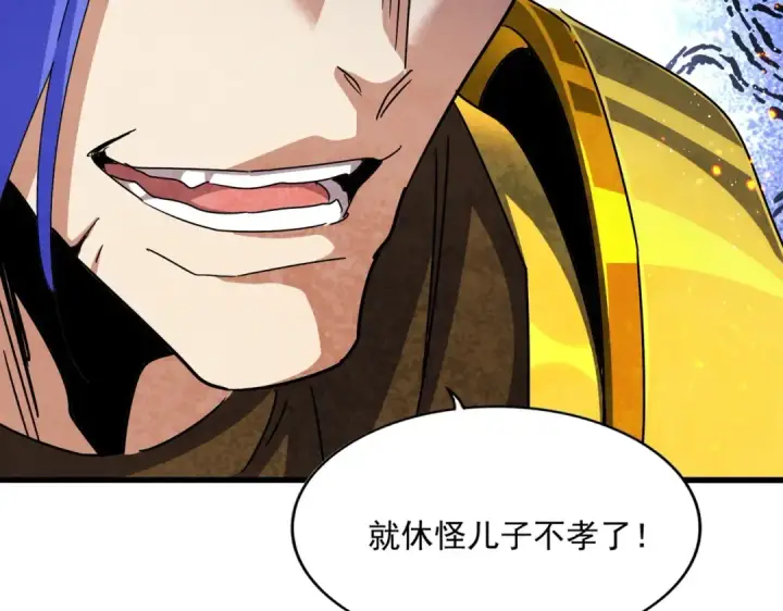 漫画《魔皇大管家》第468话 你有那本事吗老二第74张图