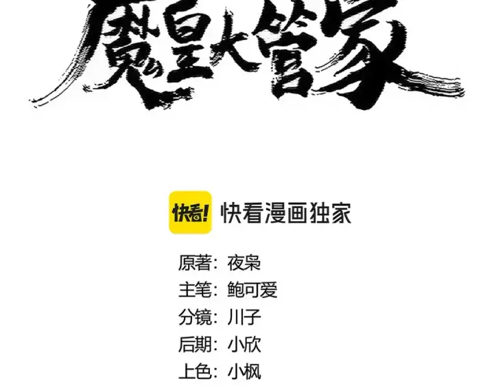 漫画《魔皇大管家》第469话 由他去第10张图