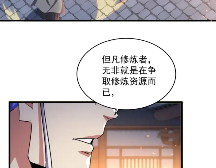 漫画《魔皇大管家》第469话 由他去第111张图