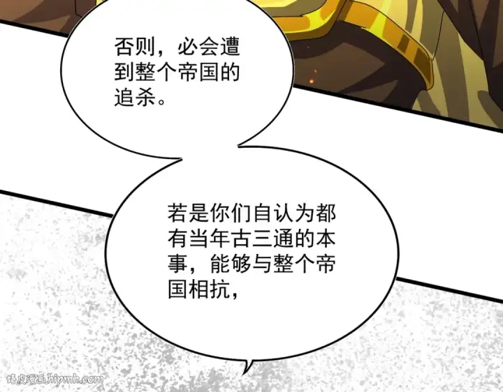 漫画《魔皇大管家》第469话 由他去第120张图