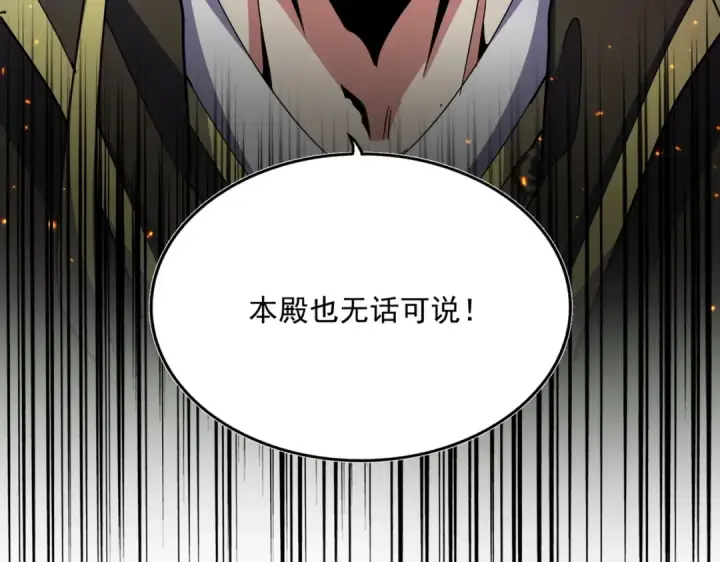 漫画《魔皇大管家》第469话 由他去第123张图