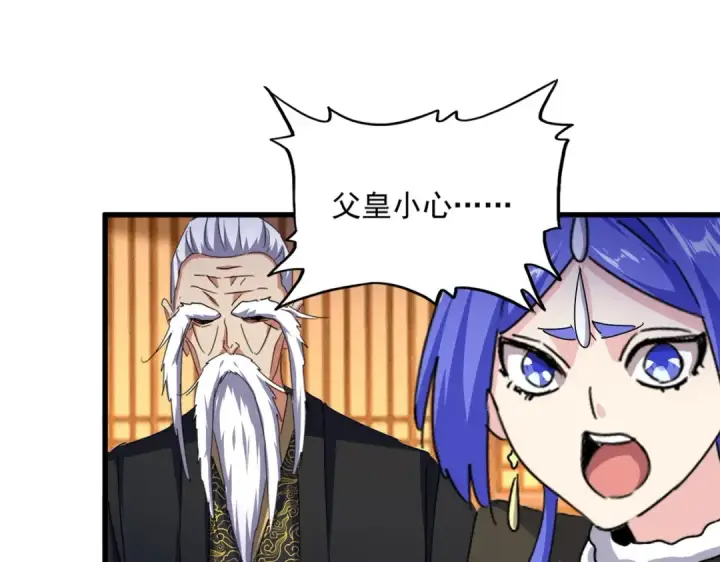 漫画《魔皇大管家》第469话 由他去第20张图