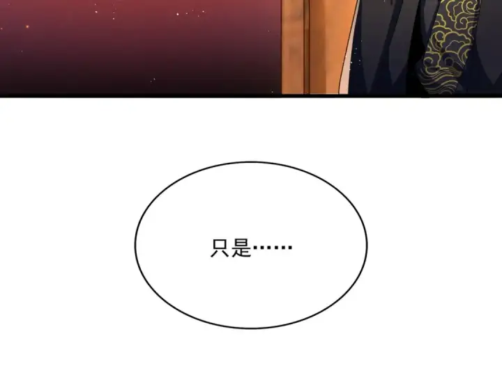 漫画《魔皇大管家》第469话 由他去第4张图