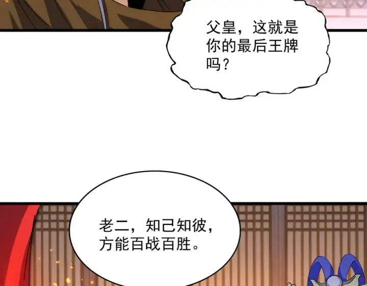 漫画《魔皇大管家》第469话 由他去第42张图