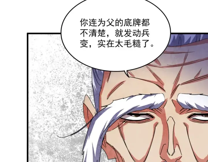 漫画《魔皇大管家》第469话 由他去第44张图