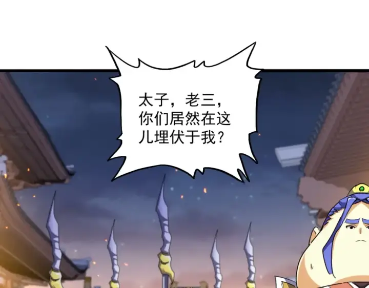 漫画《魔皇大管家》第469话 由他去第61张图