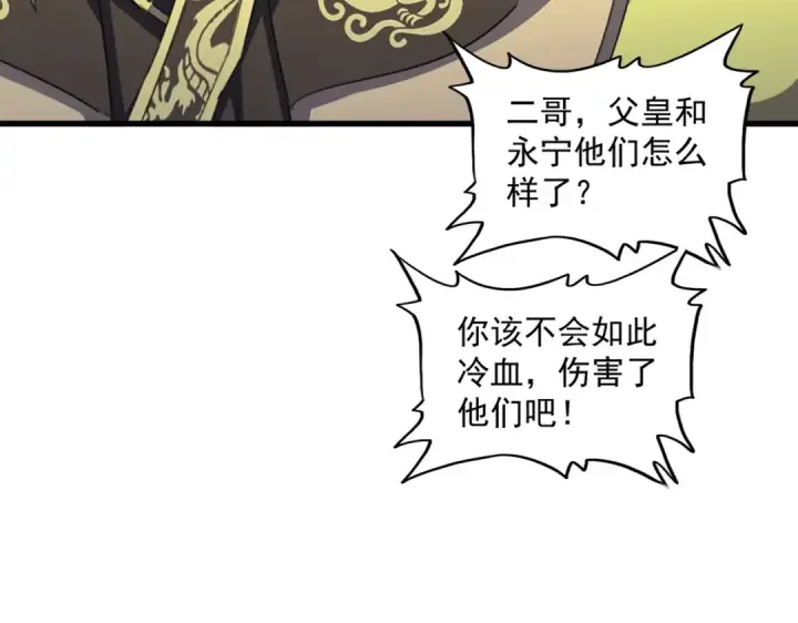 漫画《魔皇大管家》第469话 由他去第65张图