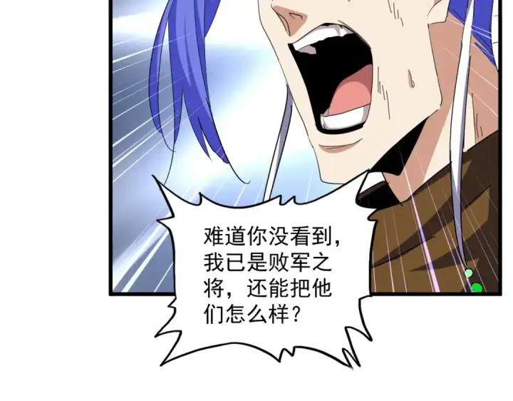 漫画《魔皇大管家》第469话 由他去第67张图
