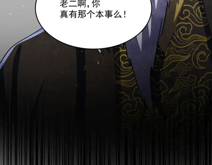 漫画《魔皇大管家》第469话 由他去第7张图