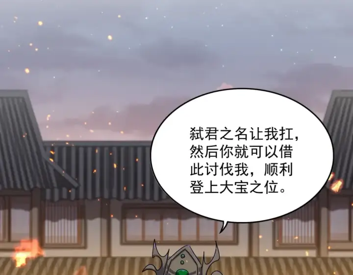 漫画《魔皇大管家》第469话 由他去第70张图