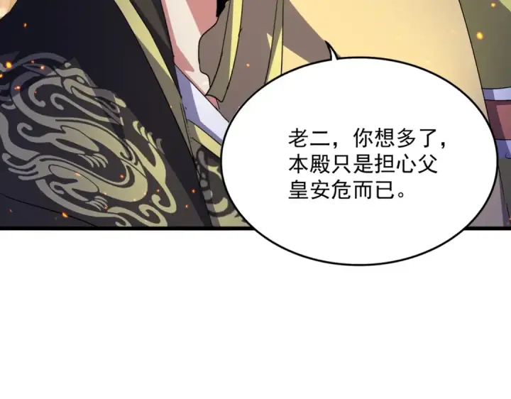 漫画《魔皇大管家》第469话 由他去第76张图