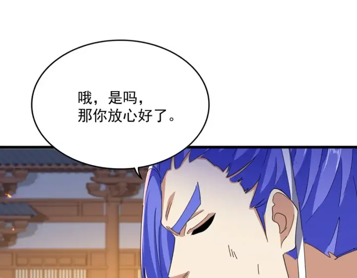 漫画《魔皇大管家》第469话 由他去第77张图