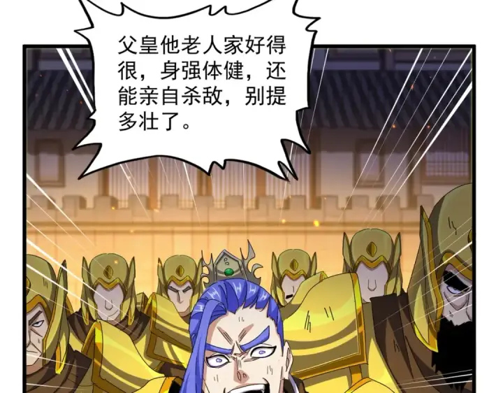 漫画《魔皇大管家》第469话 由他去第79张图