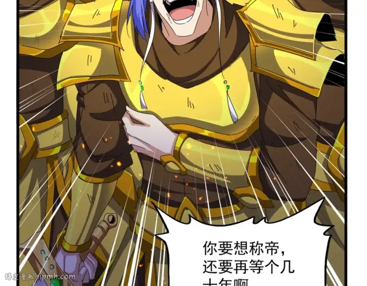 漫画《魔皇大管家》第469话 由他去第80张图