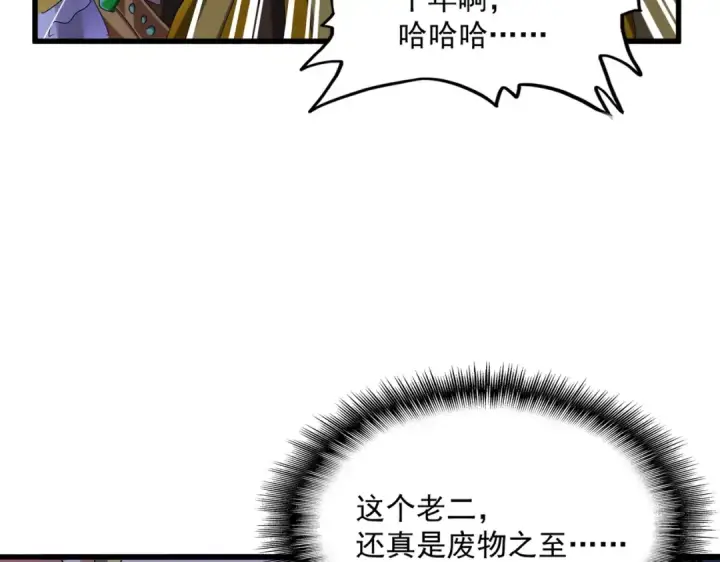 漫画《魔皇大管家》第469话 由他去第81张图