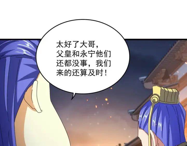 漫画《魔皇大管家》第469话 由他去第84张图