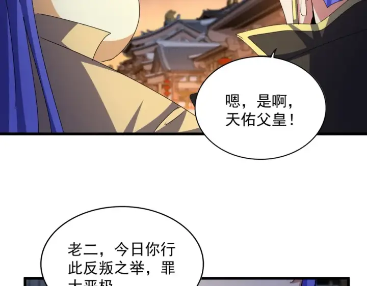 漫画《魔皇大管家》第469话 由他去第85张图