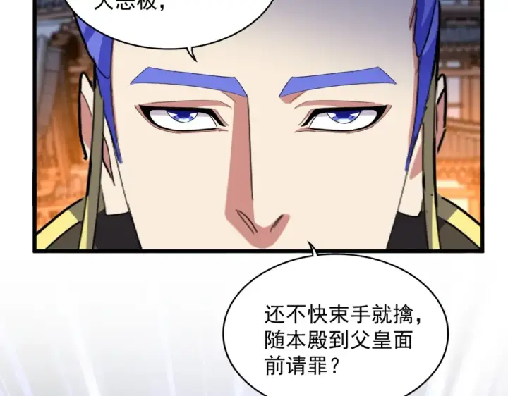 漫画《魔皇大管家》第469话 由他去第86张图