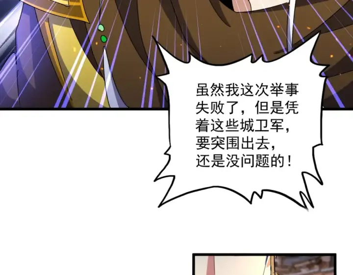 漫画《魔皇大管家》第469话 由他去第89张图