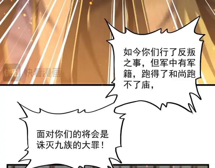 漫画《魔皇大管家》第469话 由他去第93张图