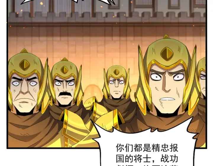 漫画《魔皇大管家》第469话 由他去第94张图