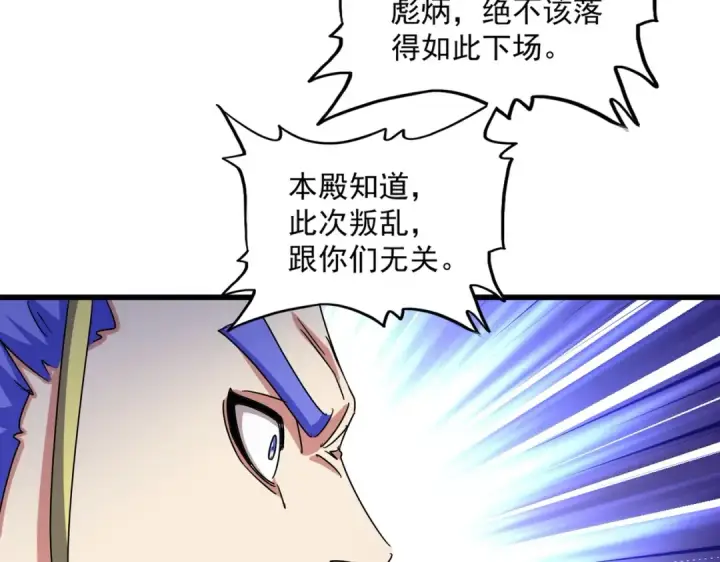 漫画《魔皇大管家》第469话 由他去第95张图