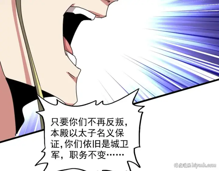 漫画《魔皇大管家》第469话 由他去第96张图