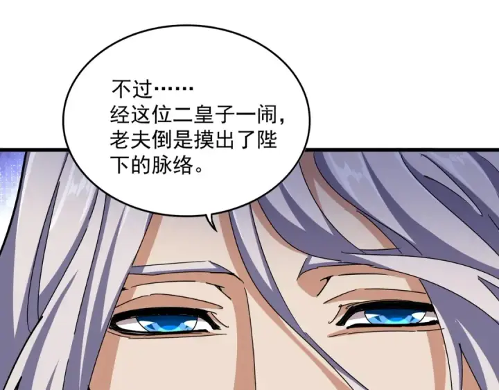 漫画《魔皇大管家》第470话 开战第10张图