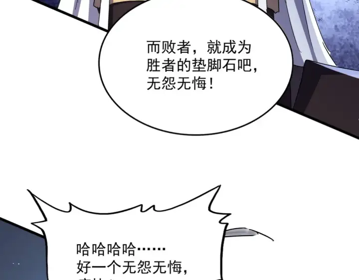 漫画《魔皇大管家》第470话 开战第108张图