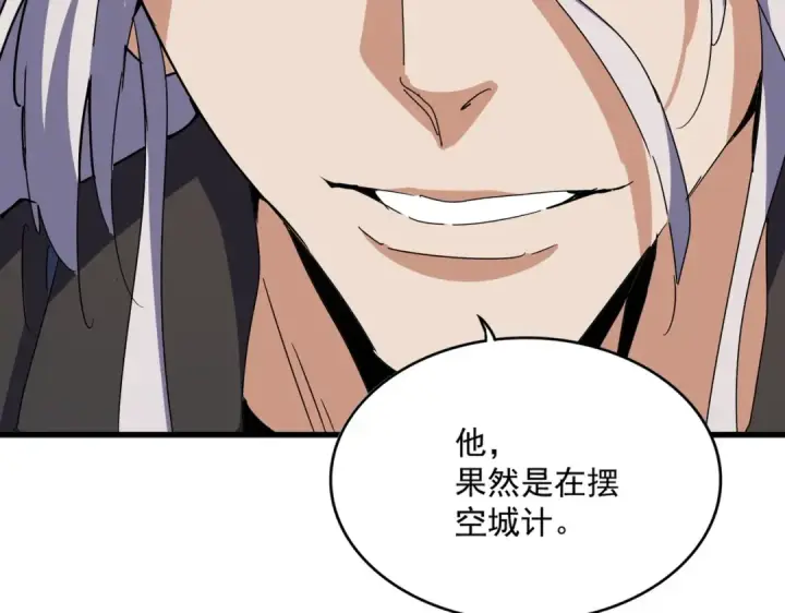 漫画《魔皇大管家》第470话 开战第11张图