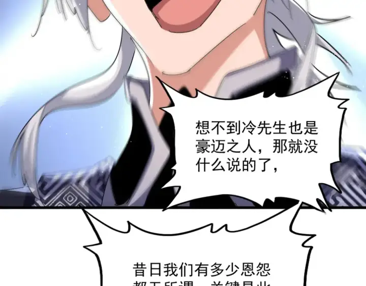 漫画《魔皇大管家》第470话 开战第110张图