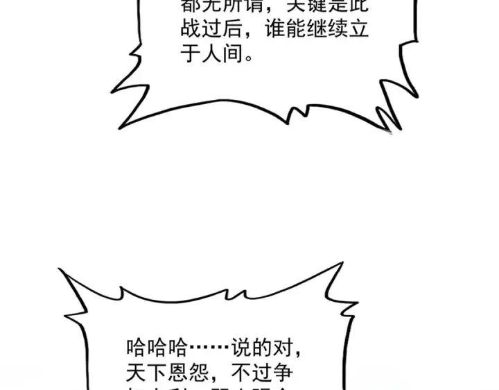 漫画《魔皇大管家》第470话 开战第111张图