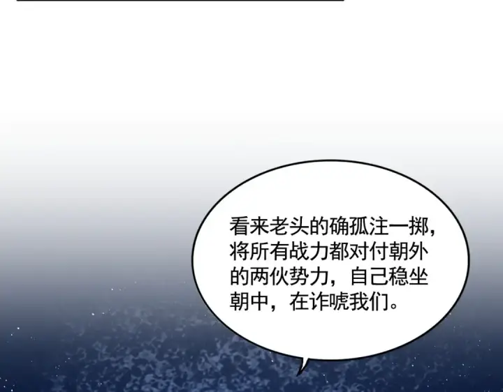 漫画《魔皇大管家》第470话 开战第14张图