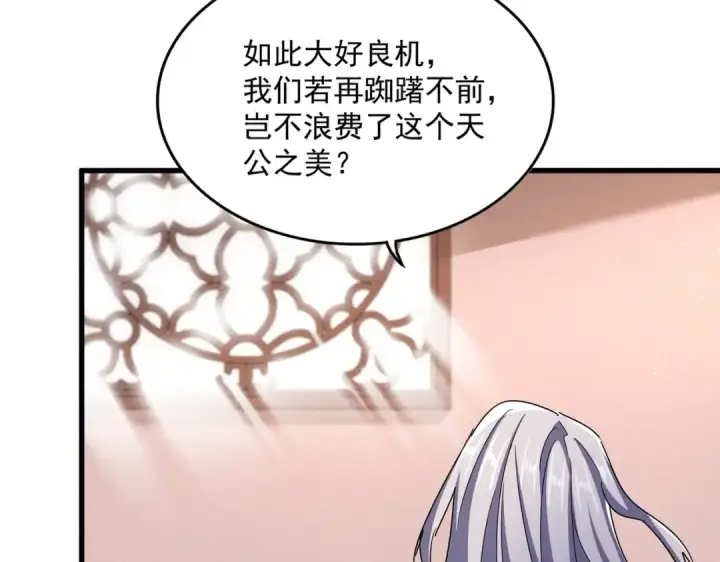 漫画《魔皇大管家》第470话 开战第18张图