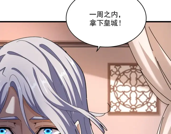 漫画《魔皇大管家》第470话 开战第20张图
