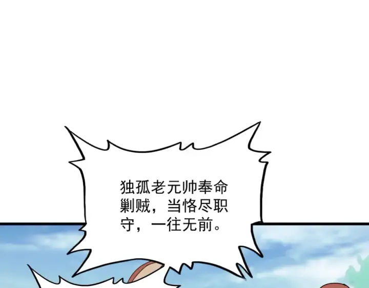 漫画《魔皇大管家》第470话 开战第27张图