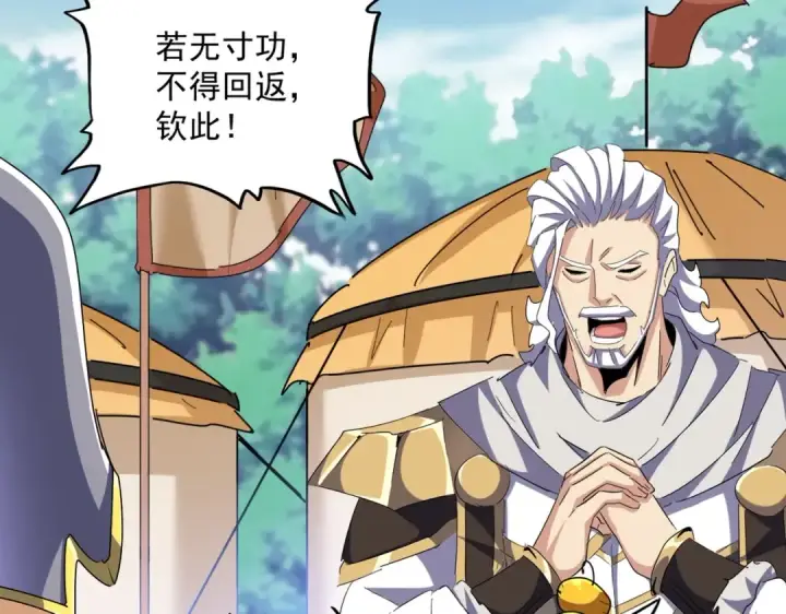 漫画《魔皇大管家》第470话 开战第28张图